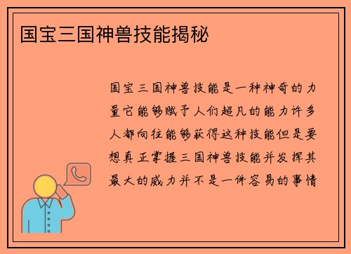 国宝三国神兽技能揭秘