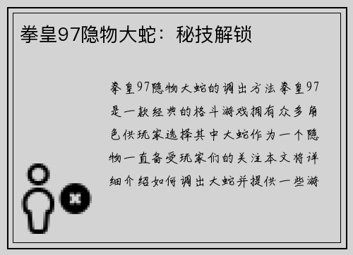 拳皇97隐物大蛇：秘技解锁
