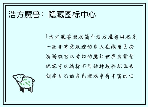浩方魔兽：隐藏图标中心