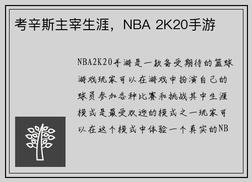 考辛斯主宰生涯，NBA 2K20手游