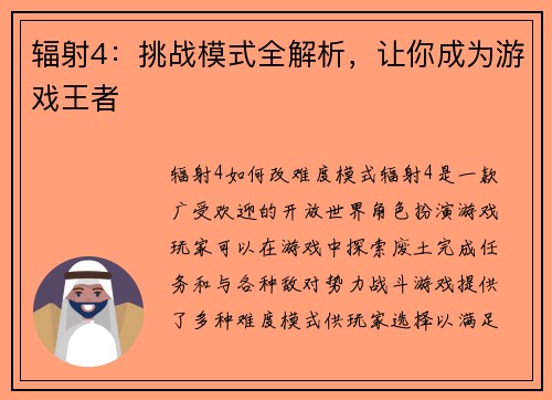辐射4：挑战模式全解析，让你成为游戏王者