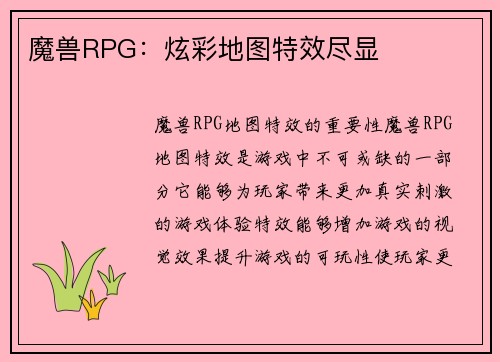 魔兽RPG：炫彩地图特效尽显