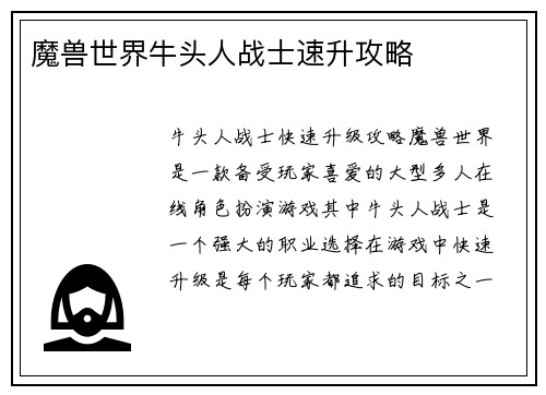 魔兽世界牛头人战士速升攻略
