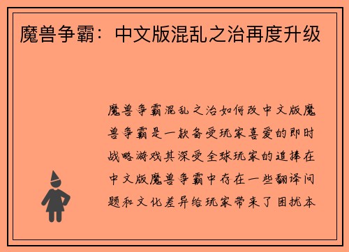 魔兽争霸：中文版混乱之治再度升级
