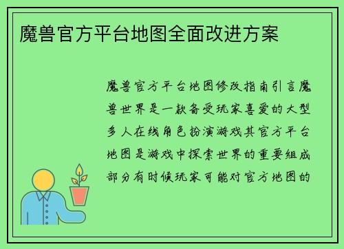 魔兽官方平台地图全面改进方案