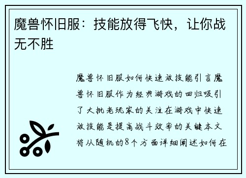 魔兽怀旧服：技能放得飞快，让你战无不胜